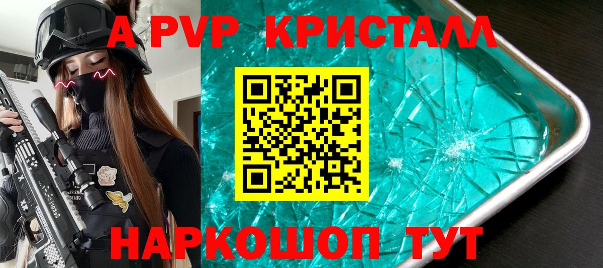 Alpha-PVP  А ПВП СК  Вход с VPN  Советск  A PVP СК КРИС 
