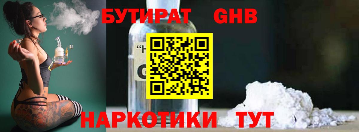 БУТИРАТ Butirat  Вход с VPN  Советск 