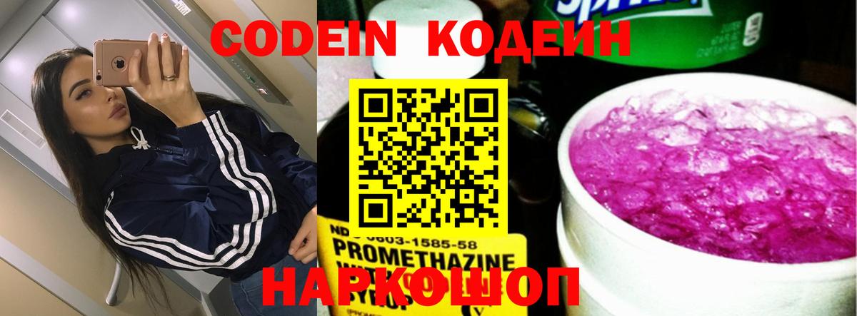 Советск  Кодеиновый сироп Lean напиток Lean (лин)  Вход с VPN 