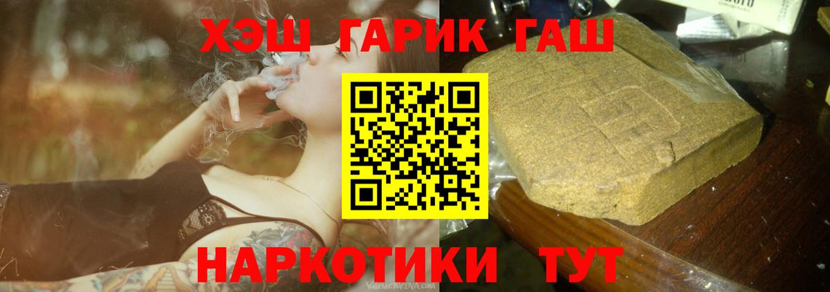 ГАШИШ  ГАШ гарик  Вход с VPN  Советск  ГАШ VHQ 