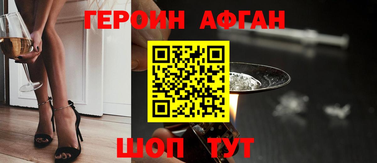 Героин Афган Советск