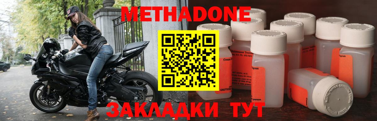 Метадон белоснежный Советск