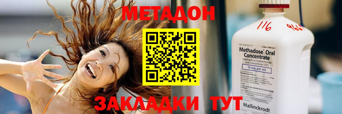 Метадон кристалл  Метадон мёд  Вход с VPN  Советск 