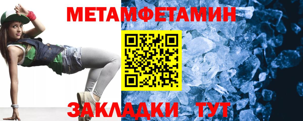 Советск  МЕТАМФЕТАМИН Methamphetamine  Вход с VPN 