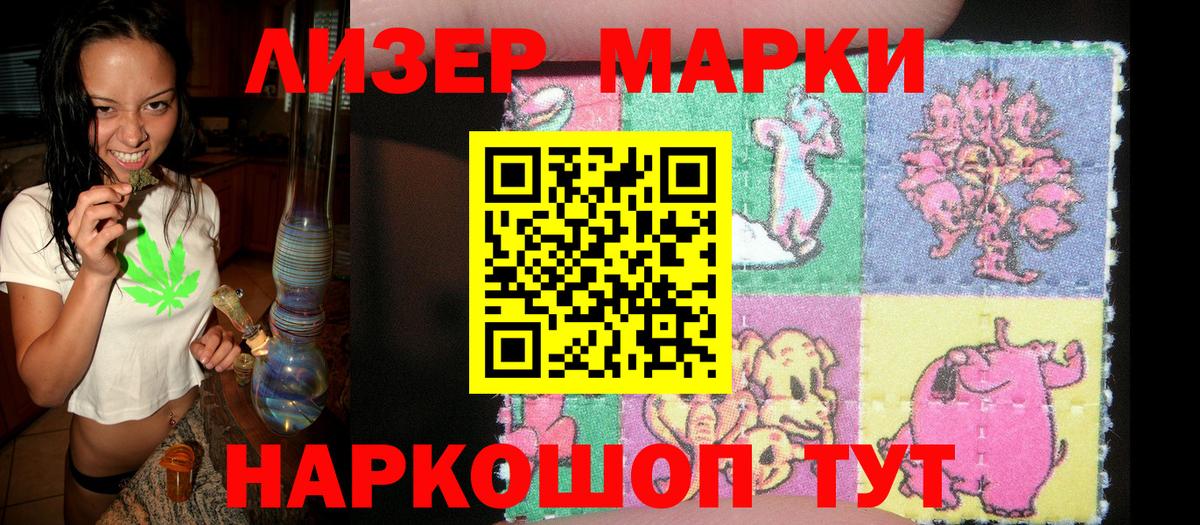 Наркотические марки 1,5мг Советск