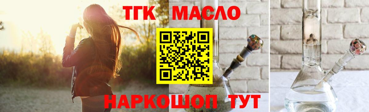 Дистиллят ТГК THC oil Советск